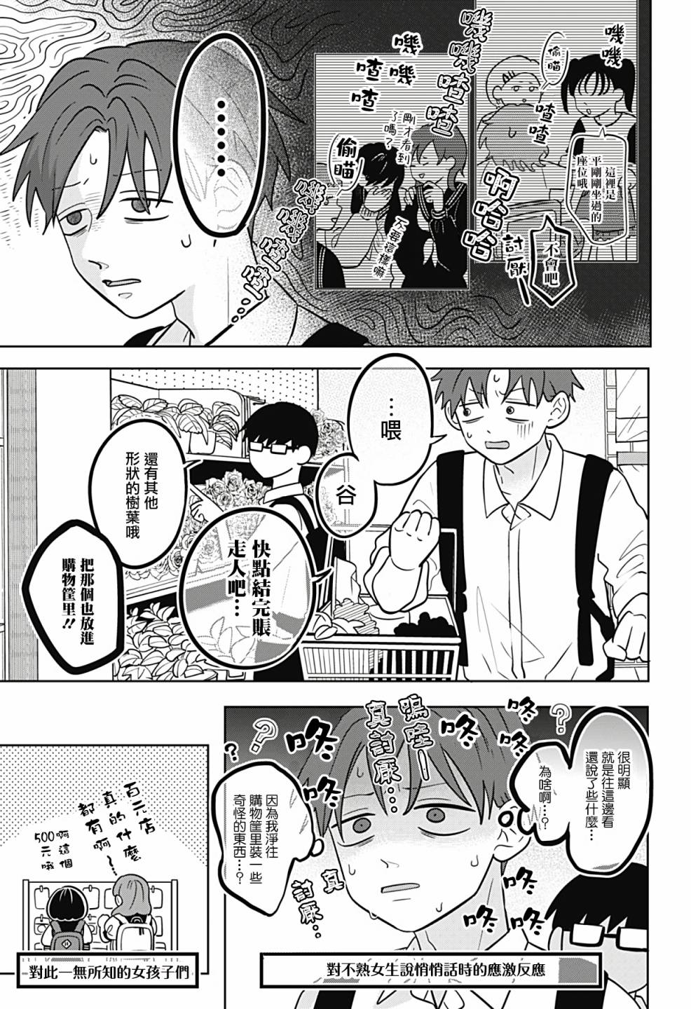 《正相反的你与我》漫画最新章节第12话免费下拉式在线观看章节第【8】张图片