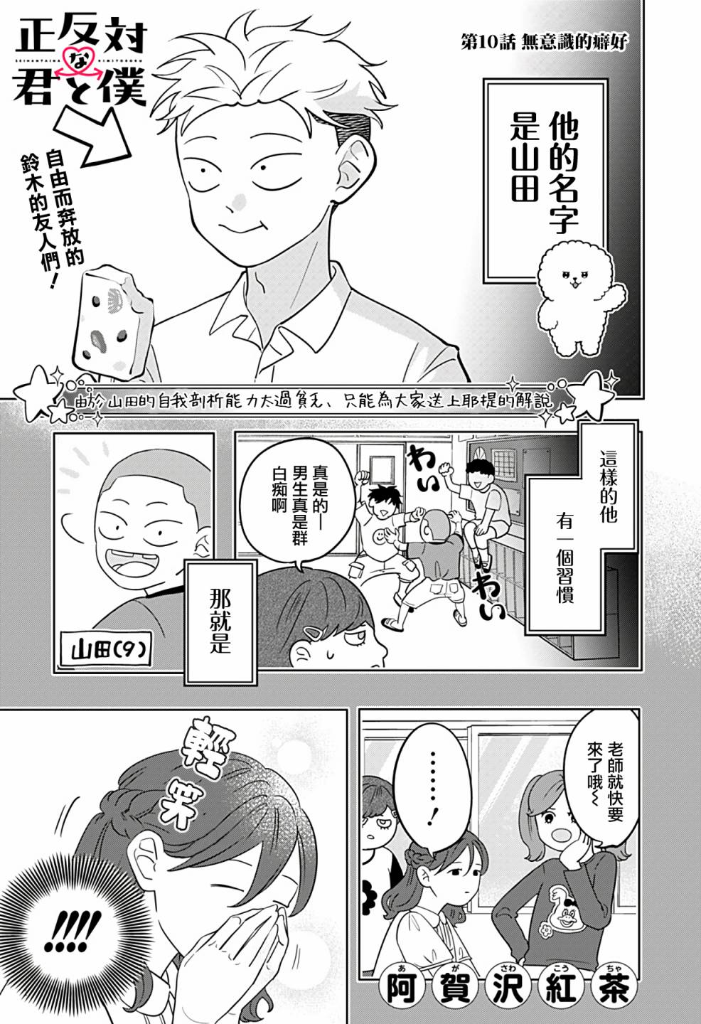 《正相反的你与我》漫画最新章节第10话免费下拉式在线观看章节第【1】张图片