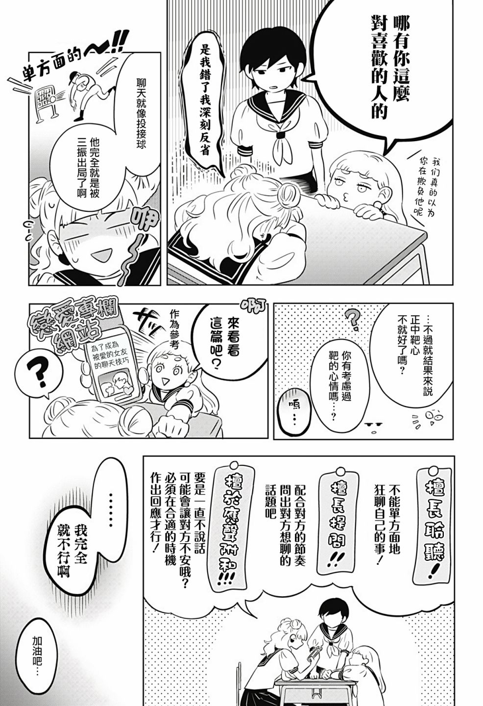 《正相反的你与我》漫画最新章节第2话免费下拉式在线观看章节第【6】张图片