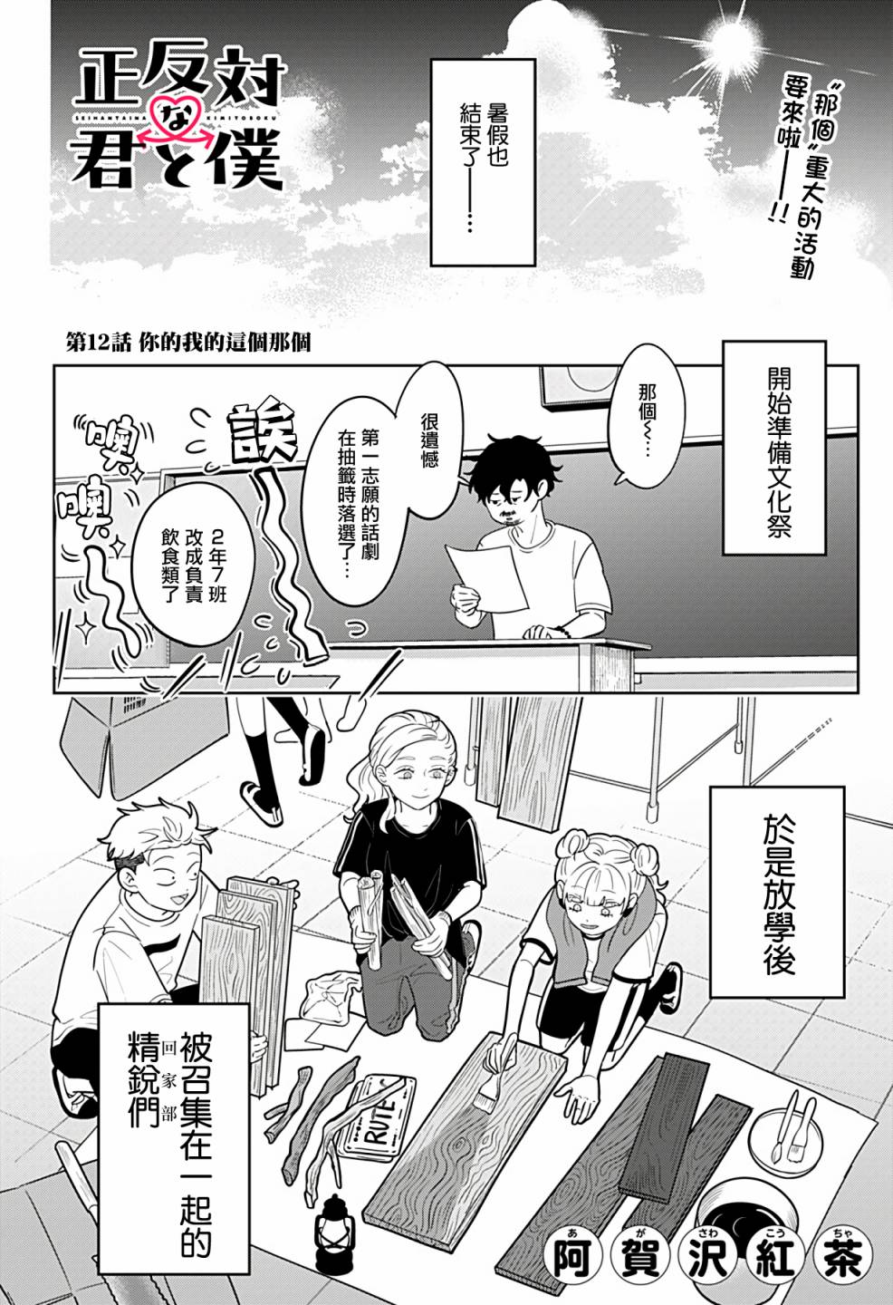 《正相反的你与我》漫画最新章节第12话免费下拉式在线观看章节第【1】张图片