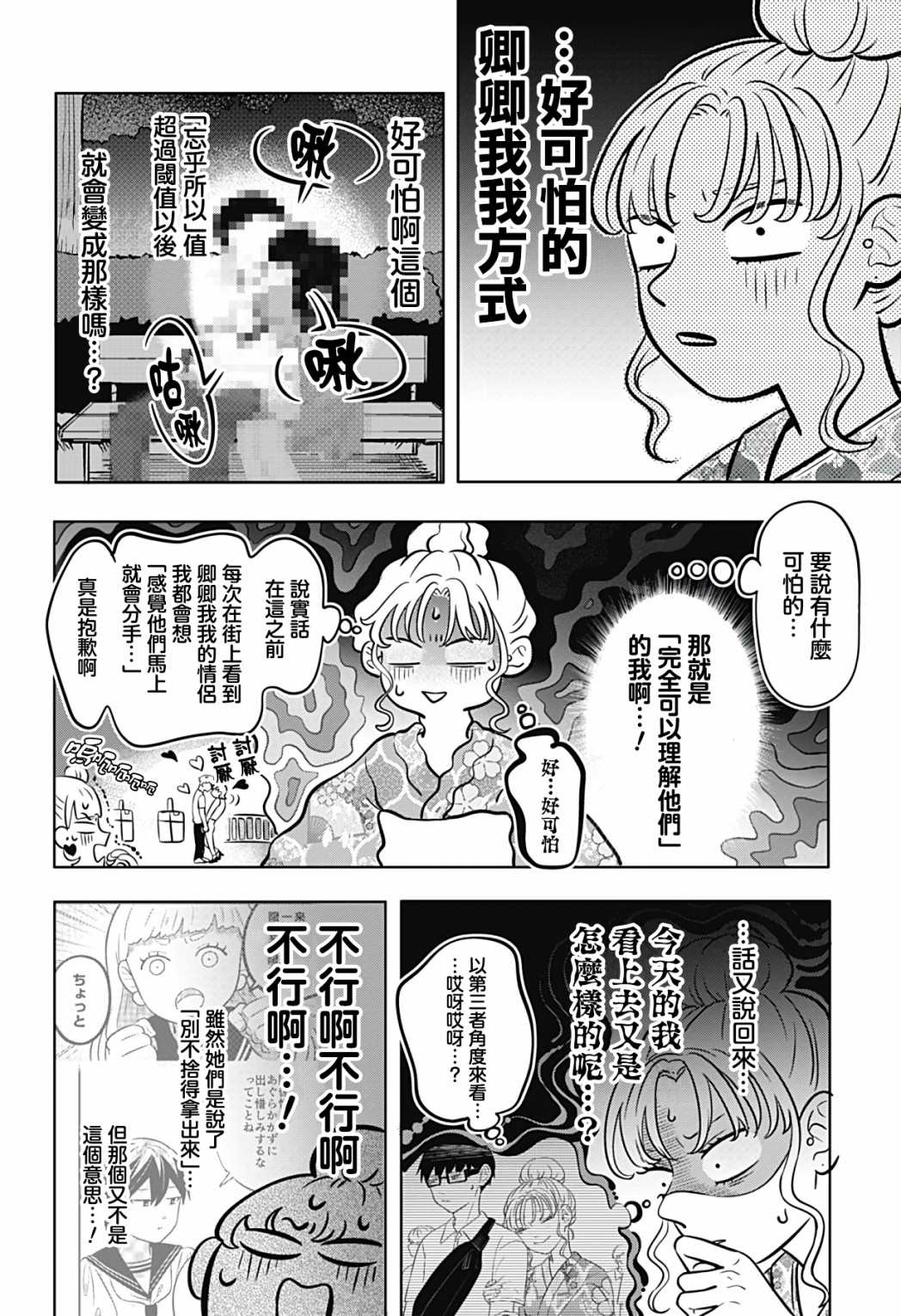 《正相反的你与我》漫画最新章节第8话免费下拉式在线观看章节第【17】张图片