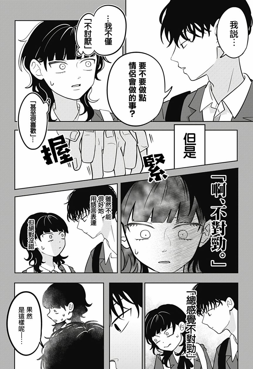 《正相反的你与我》漫画最新章节第14话免费下拉式在线观看章节第【5】张图片