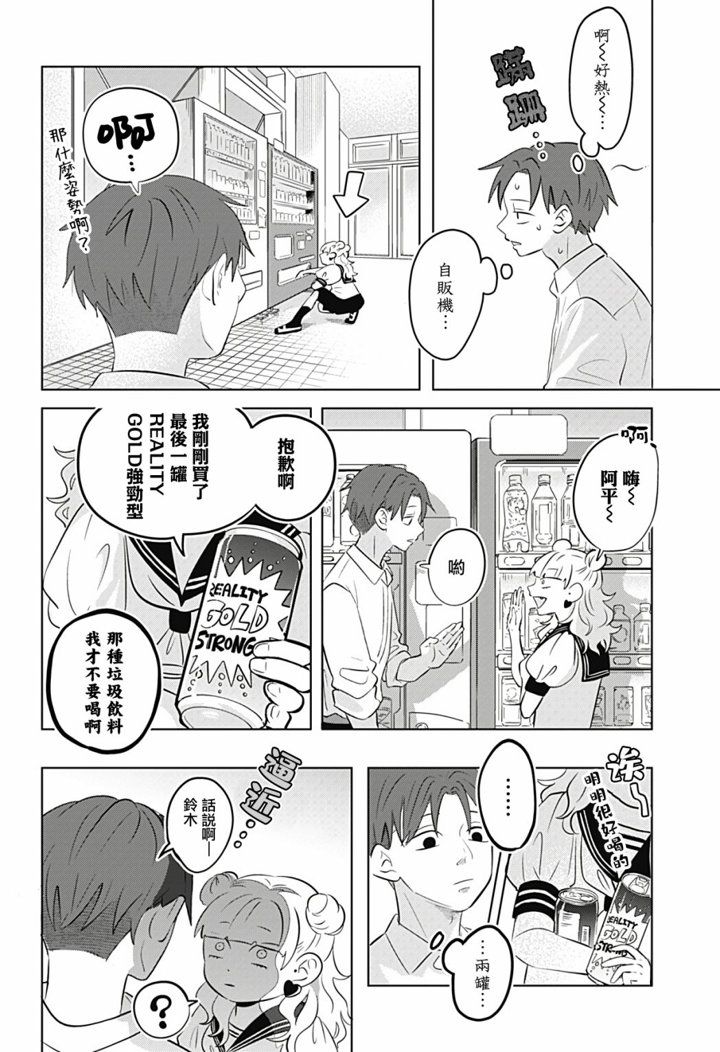 《正相反的你与我》漫画最新章节第4话免费下拉式在线观看章节第【11】张图片