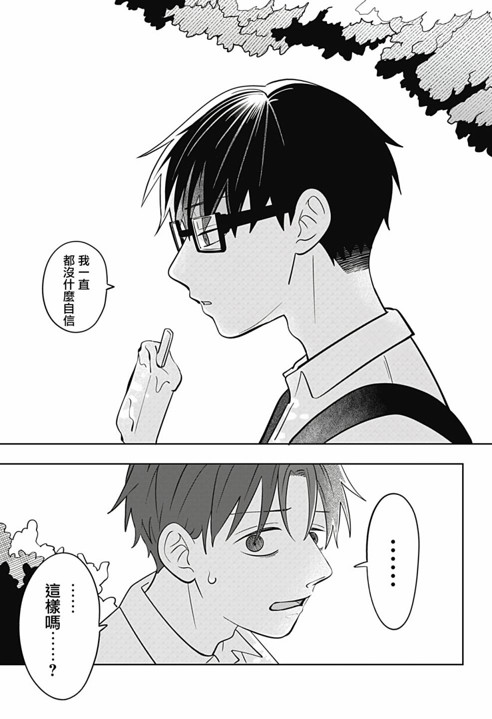 《正相反的你与我》漫画最新章节第12话免费下拉式在线观看章节第【14】张图片