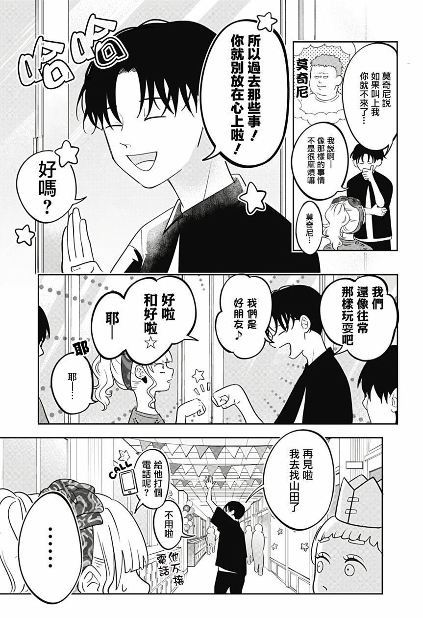 《正相反的你与我》漫画最新章节第14话免费下拉式在线观看章节第【8】张图片