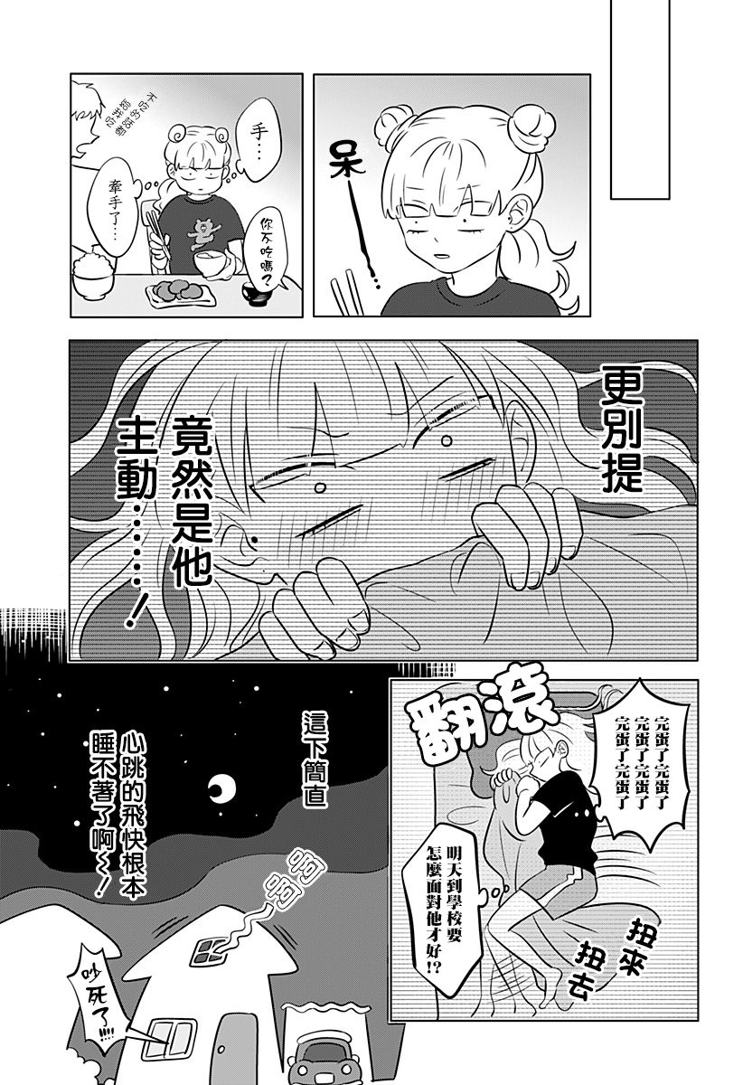 《正相反的你与我》漫画最新章节第1话免费下拉式在线观看章节第【18】张图片