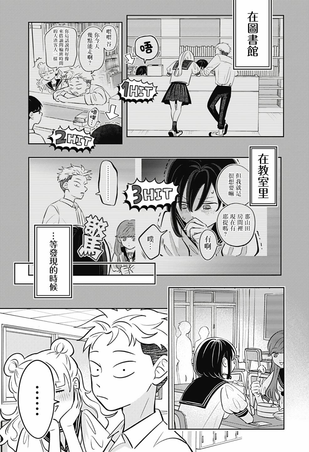 《正相反的你与我》漫画最新章节第10话免费下拉式在线观看章节第【3】张图片