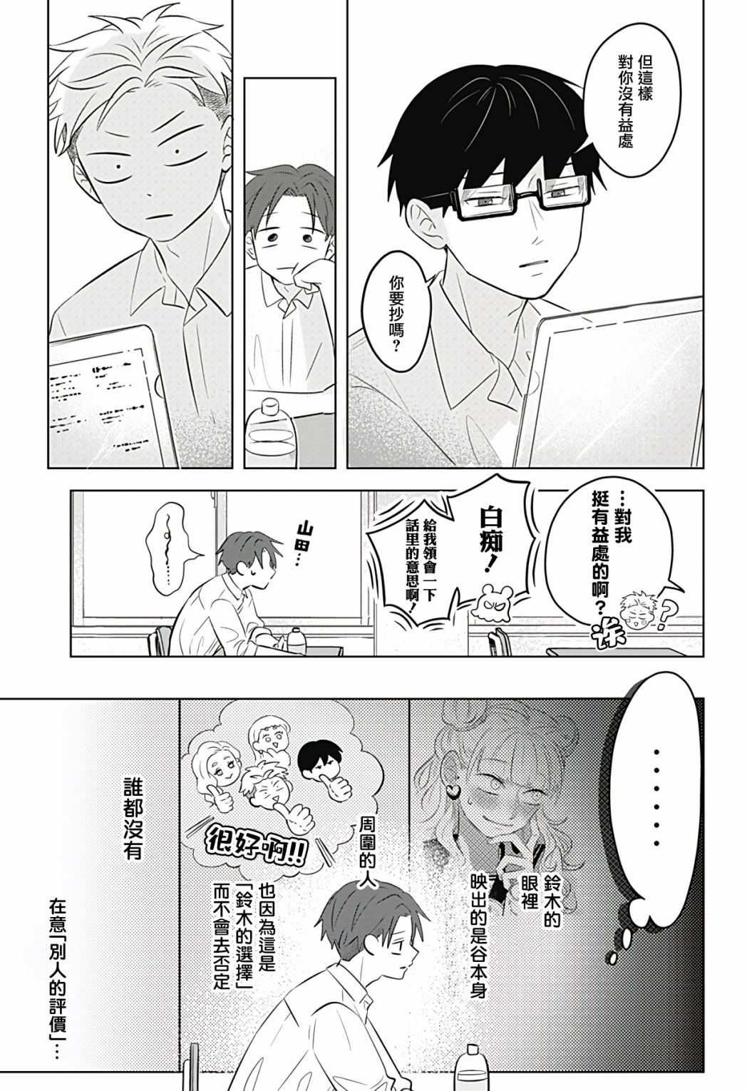 《正相反的你与我》漫画最新章节第4话免费下拉式在线观看章节第【18】张图片