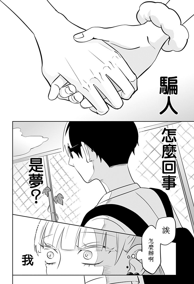 《正相反的你与我》漫画最新章节第1话免费下拉式在线观看章节第【15】张图片