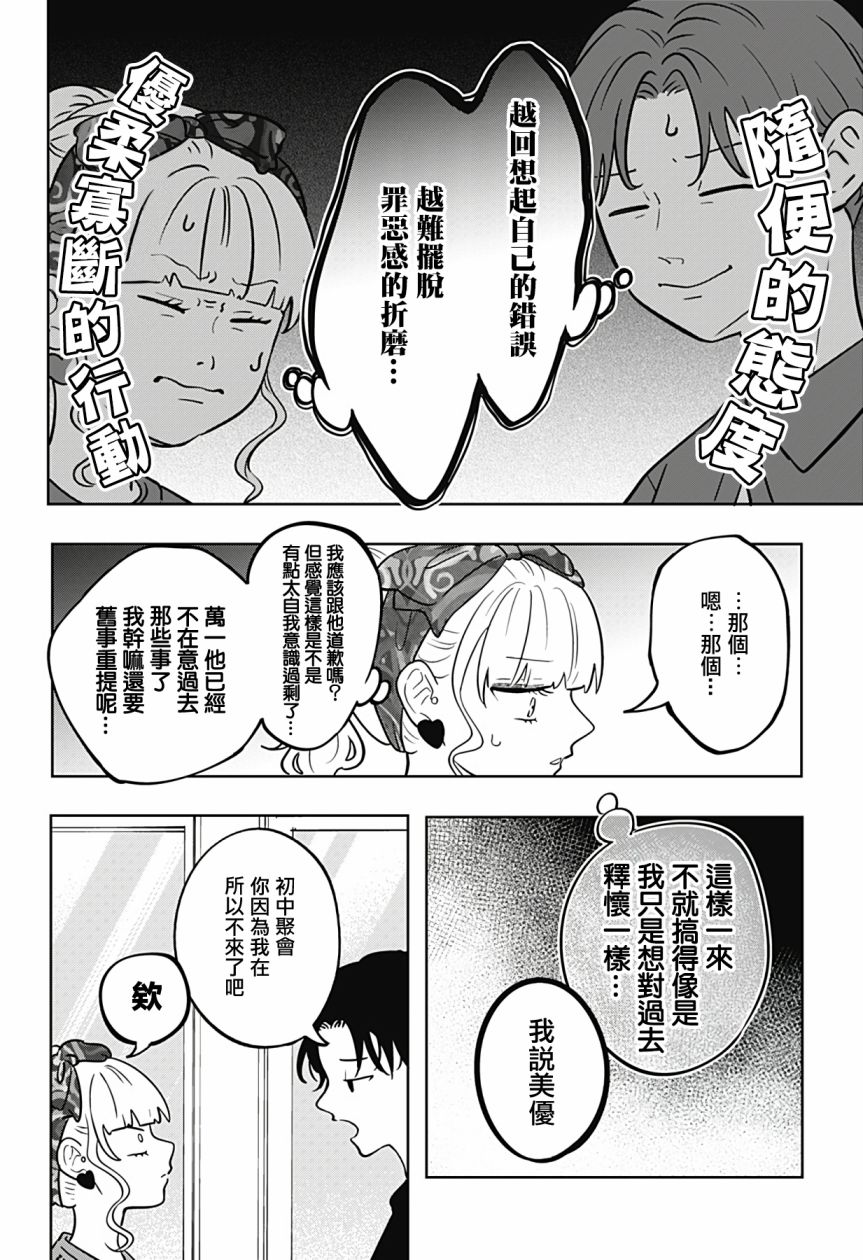 《正相反的你与我》漫画最新章节第14话免费下拉式在线观看章节第【7】张图片