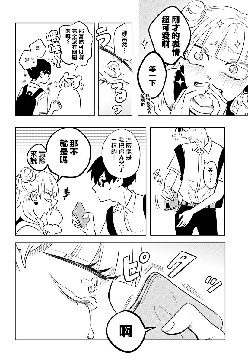 《正相反的你与我》漫画最新章节第1话免费下拉式在线观看章节第【40】张图片