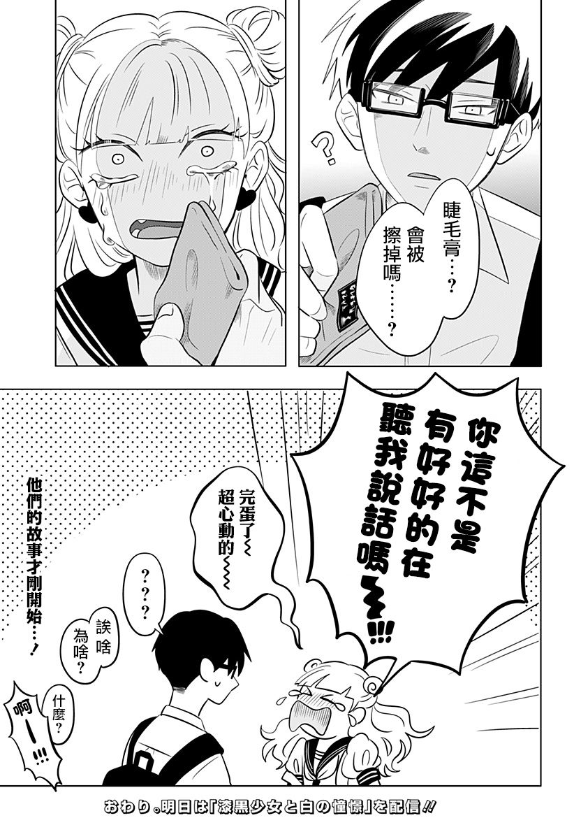 《正相反的你与我》漫画最新章节第1话免费下拉式在线观看章节第【41】张图片