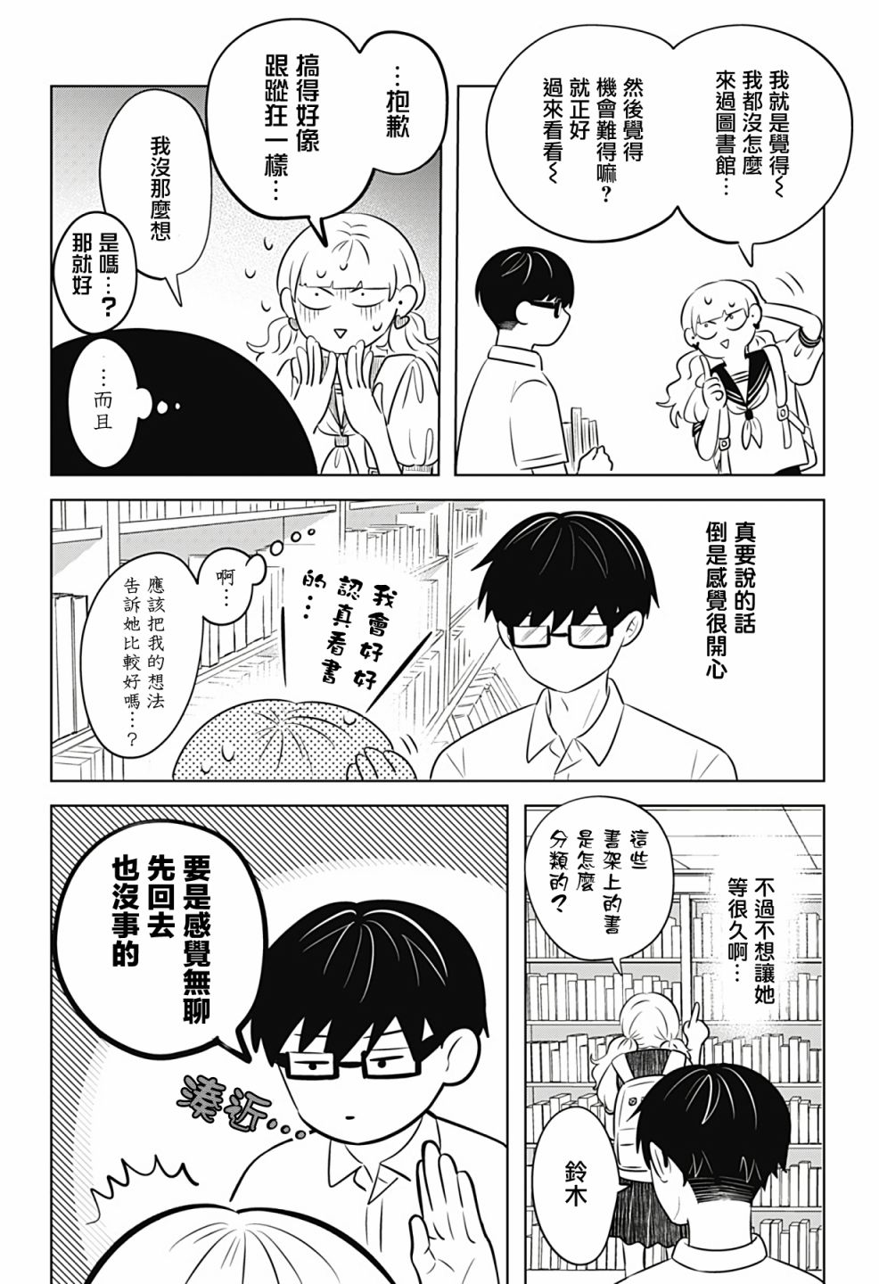 《正相反的你与我》漫画最新章节第5话免费下拉式在线观看章节第【14】张图片