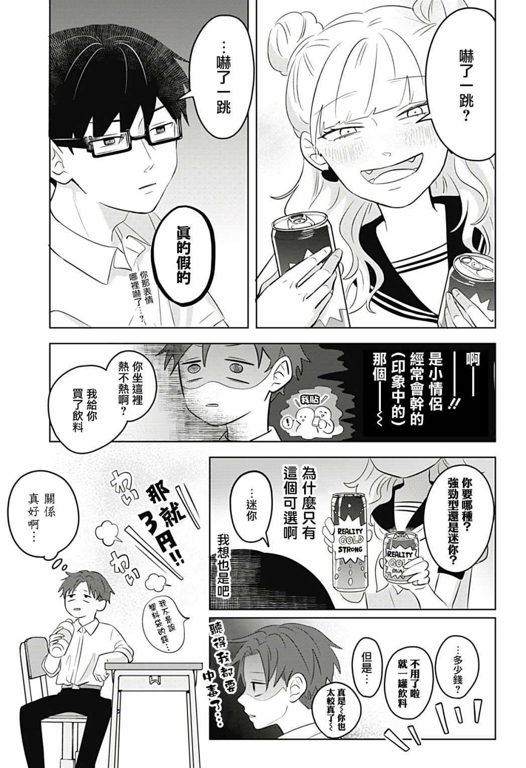 《正相反的你与我》漫画最新章节第4话免费下拉式在线观看章节第【16】张图片