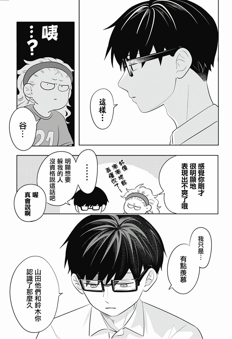 《正相反的你与我》漫画最新章节第7话免费下拉式在线观看章节第【19】张图片