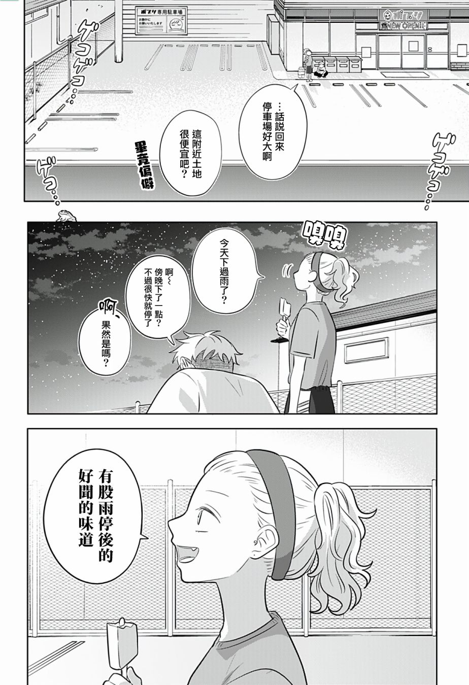 《正相反的你与我》漫画最新章节第7话免费下拉式在线观看章节第【8】张图片