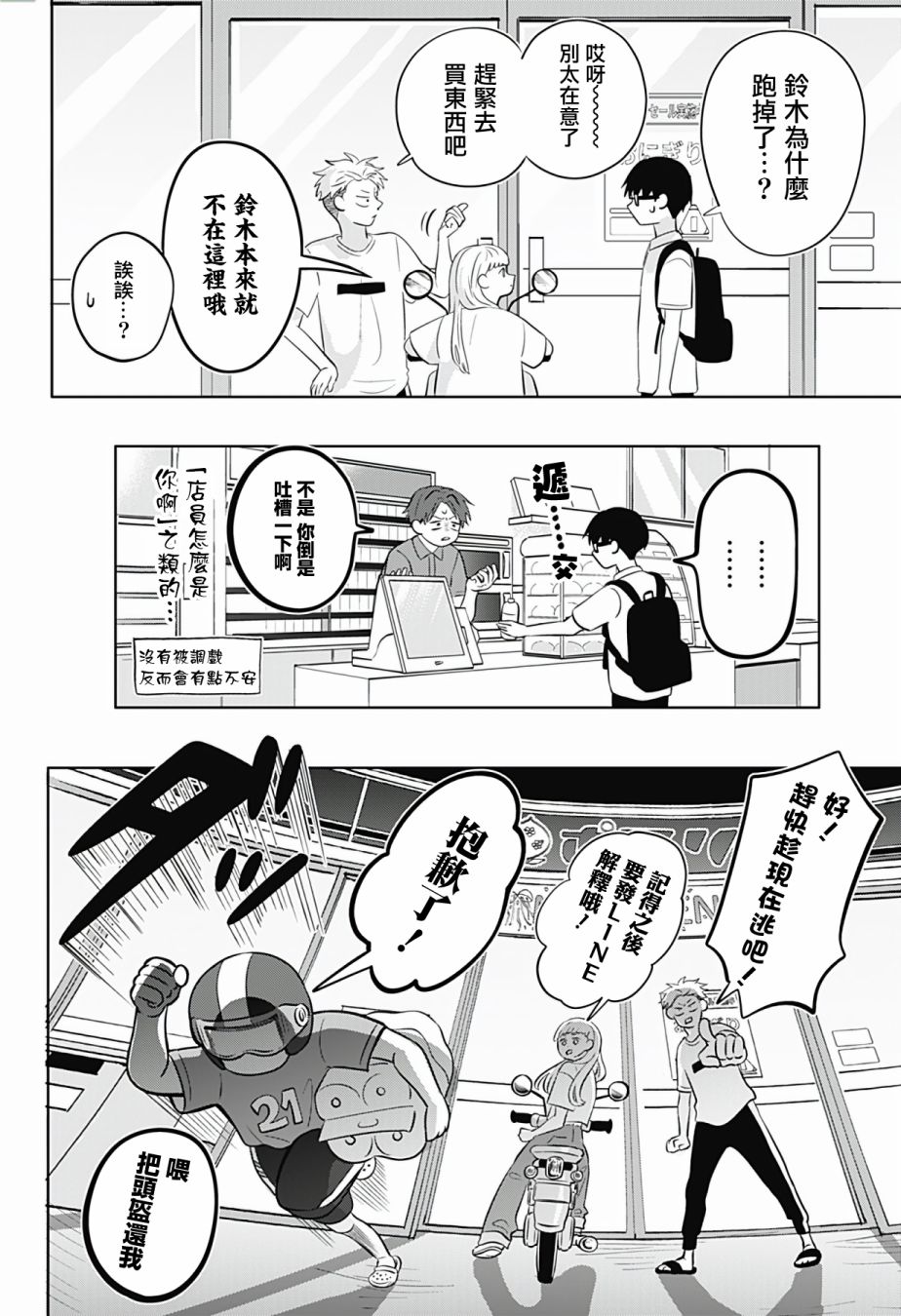 《正相反的你与我》漫画最新章节第7话免费下拉式在线观看章节第【14】张图片