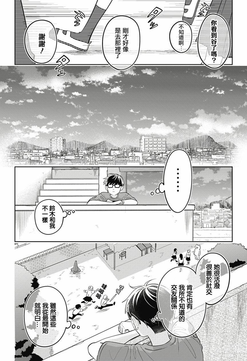 《正相反的你与我》漫画最新章节第14话免费下拉式在线观看章节第【21】张图片