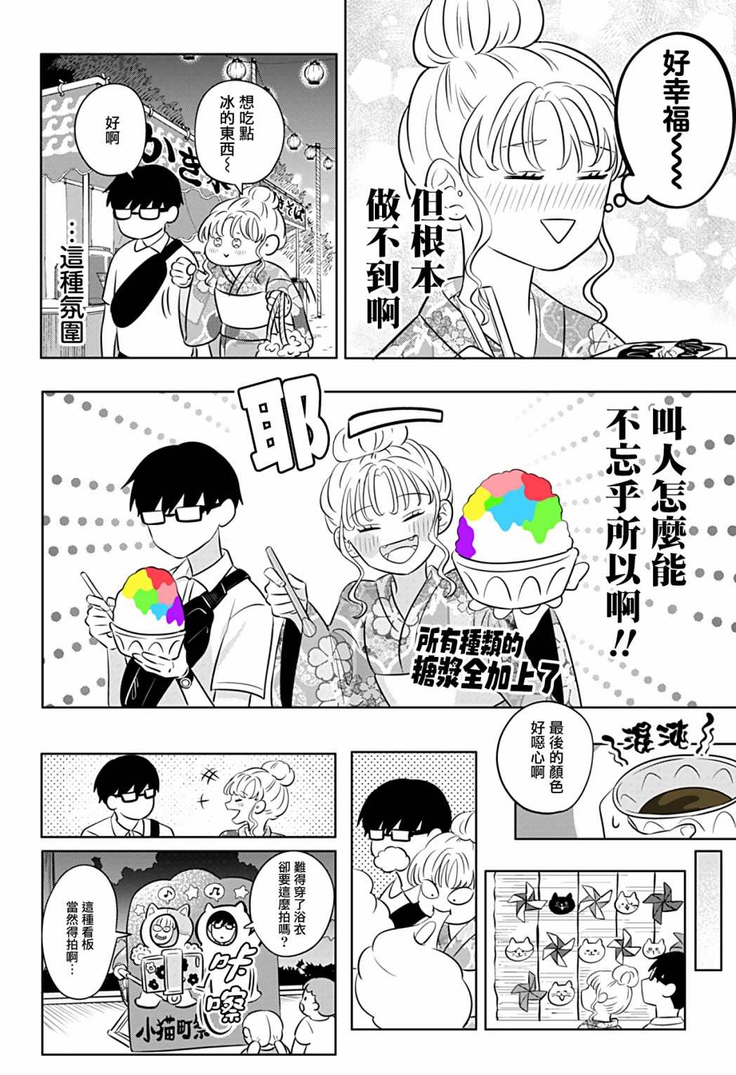 《正相反的你与我》漫画最新章节第8话免费下拉式在线观看章节第【13】张图片