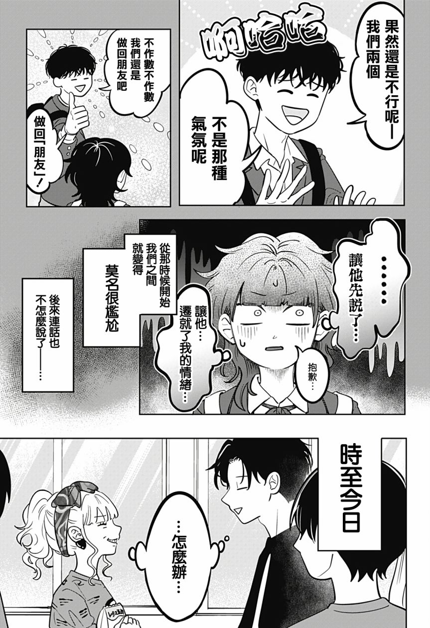 《正相反的你与我》漫画最新章节第14话免费下拉式在线观看章节第【6】张图片