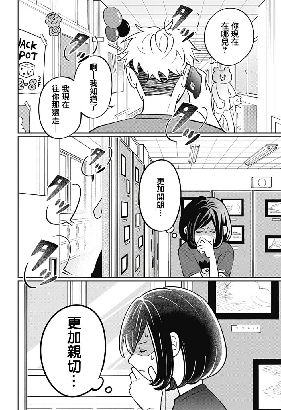 《正相反的你与我》漫画最新章节第13话免费下拉式在线观看章节第【14】张图片