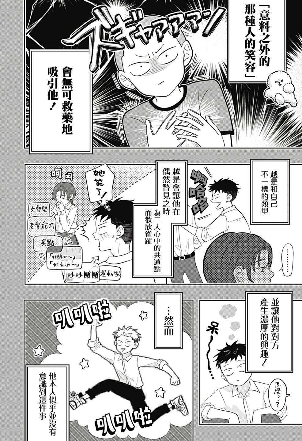 《正相反的你与我》漫画最新章节第10话免费下拉式在线观看章节第【2】张图片