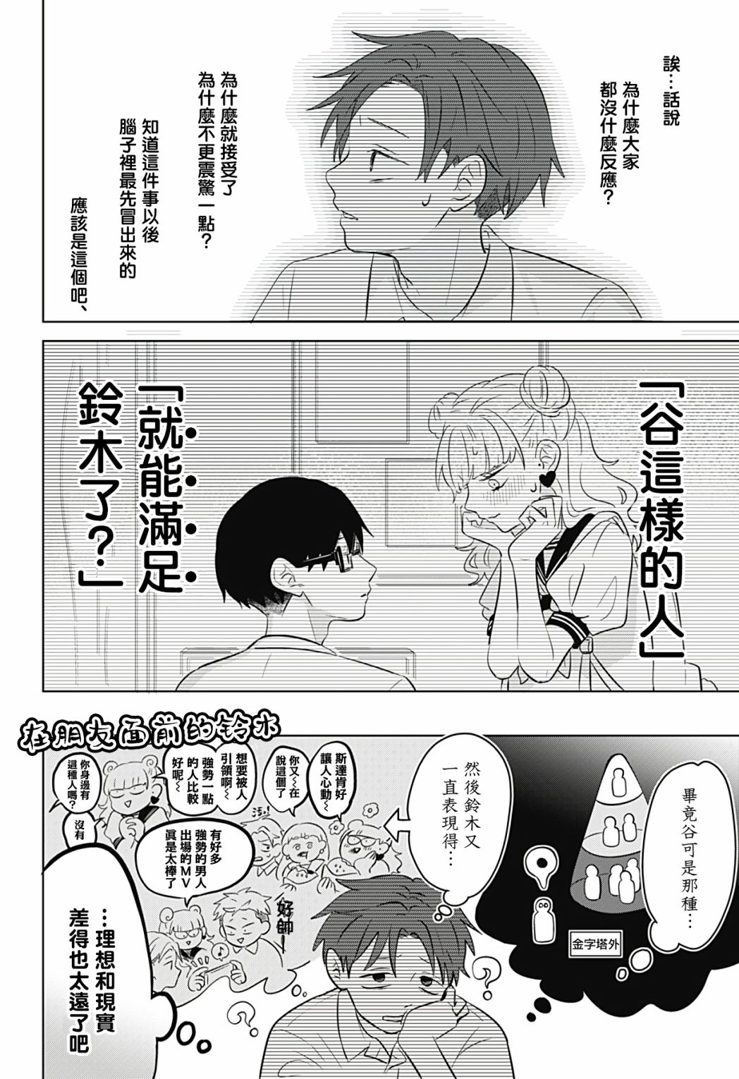 《正相反的你与我》漫画最新章节第4话免费下拉式在线观看章节第【9】张图片