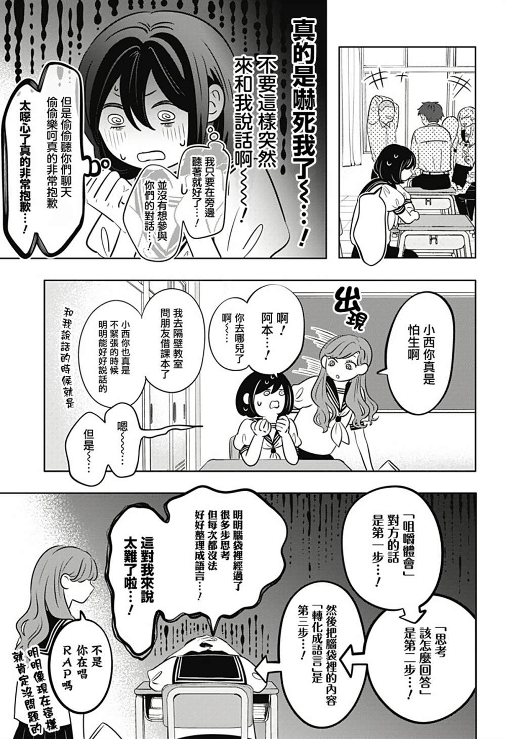 《正相反的你与我》漫画最新章节第9话免费下拉式在线观看章节第【3】张图片