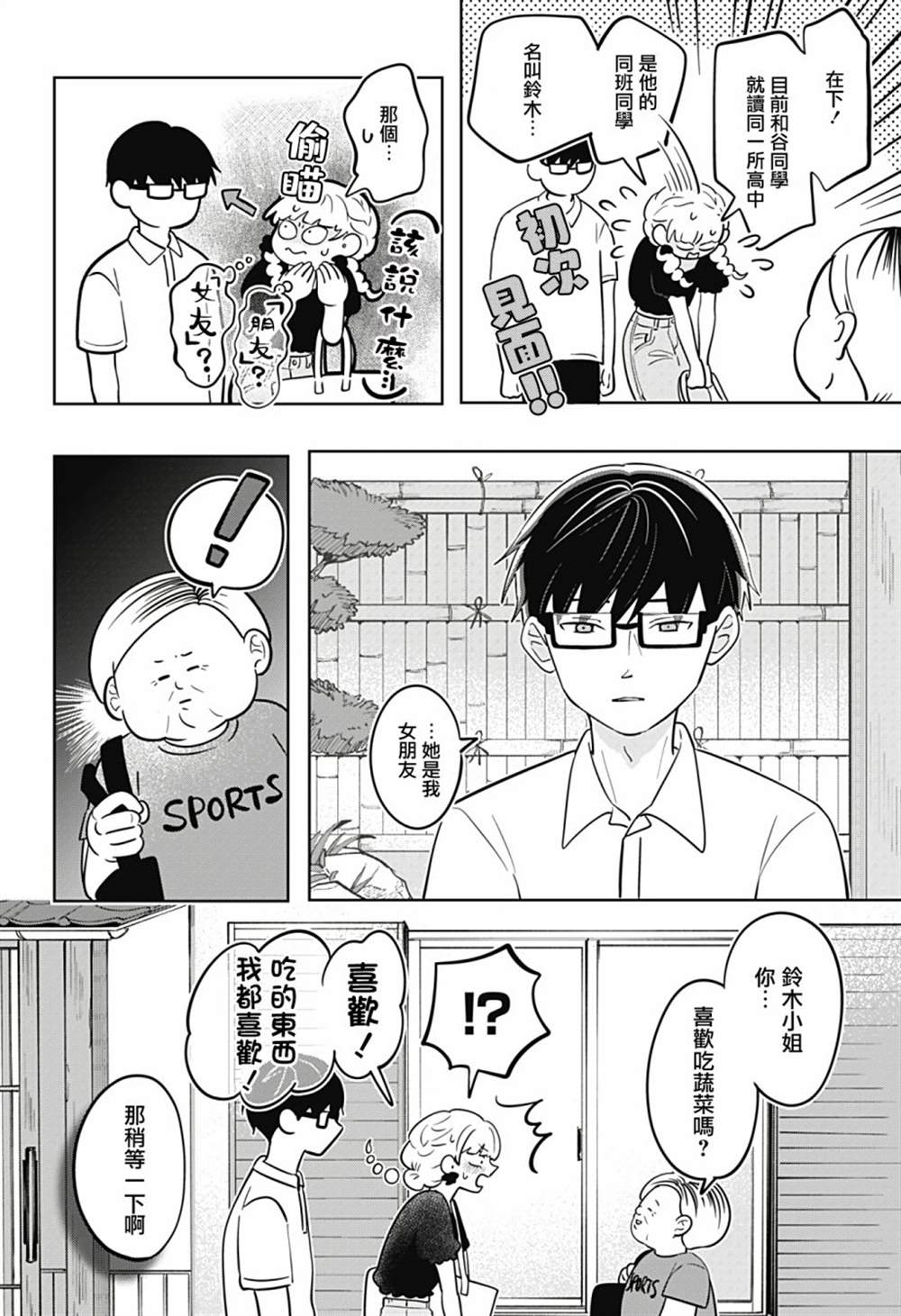 《正相反的你与我》漫画最新章节第11话免费下拉式在线观看章节第【21】张图片