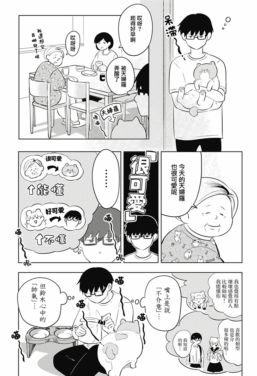 《正相反的你与我》漫画最新章节第5话免费下拉式在线观看章节第【5】张图片