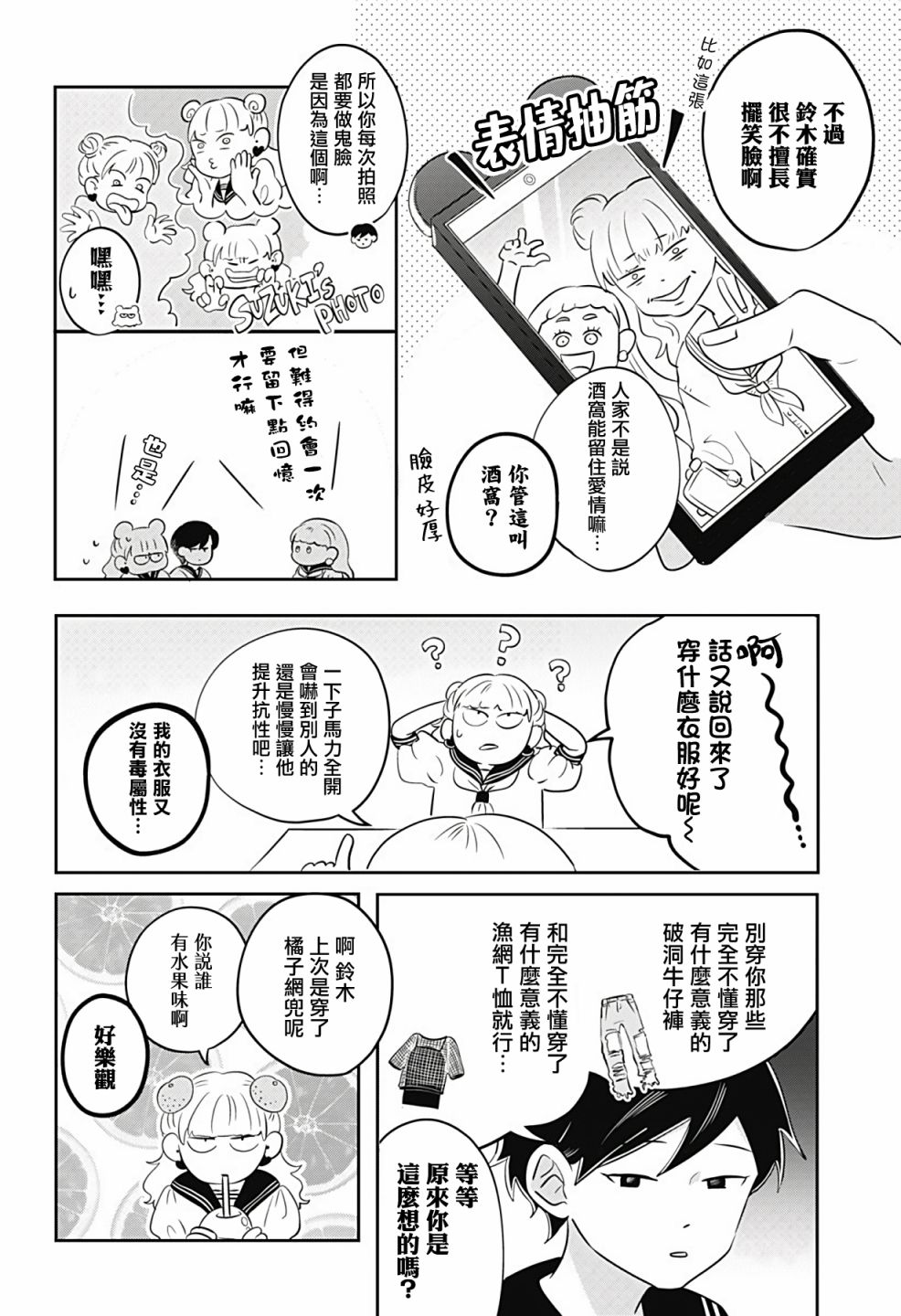 《正相反的你与我》漫画最新章节第3话免费下拉式在线观看章节第【4】张图片