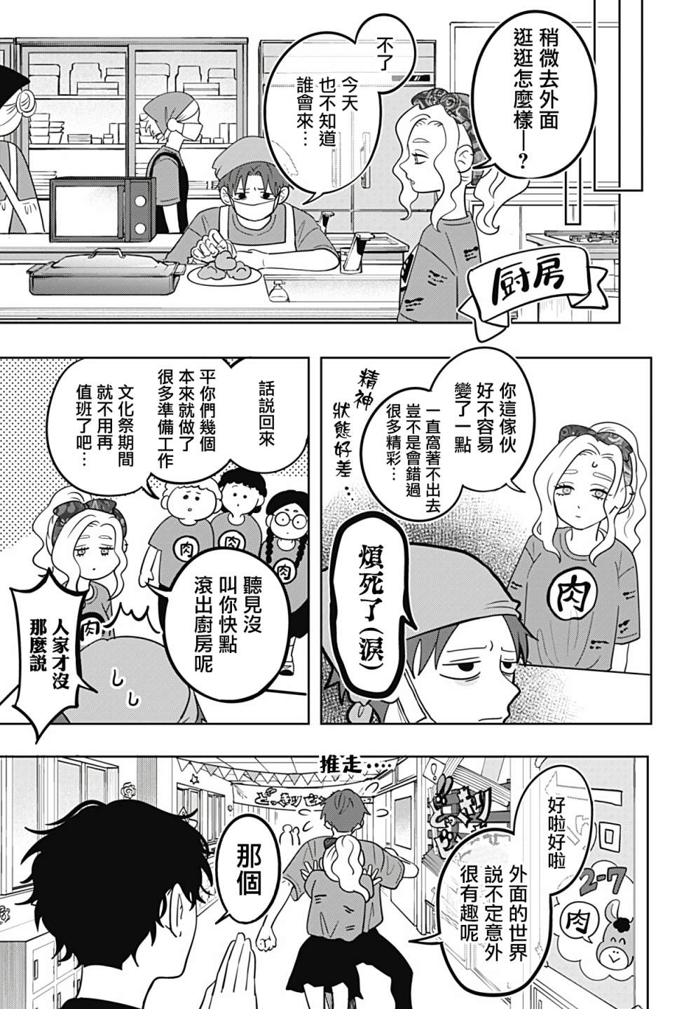 《正相反的你与我》漫画最新章节第13话免费下拉式在线观看章节第【17】张图片