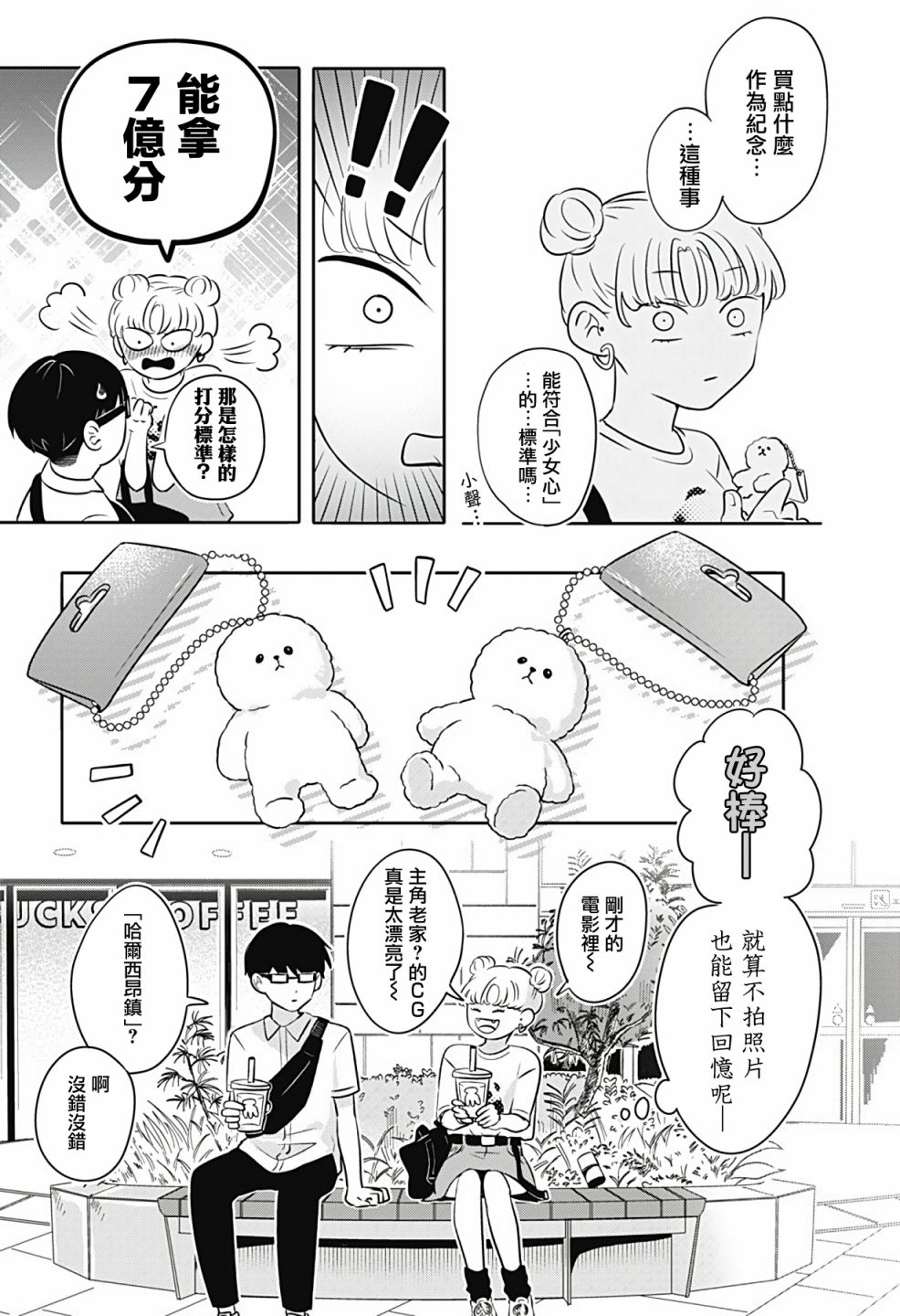 《正相反的你与我》漫画最新章节第3话免费下拉式在线观看章节第【18】张图片