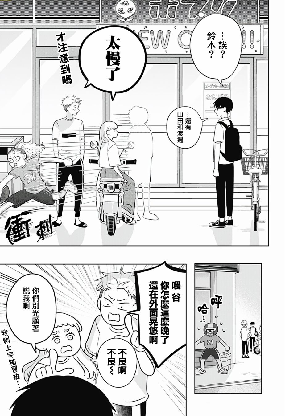 《正相反的你与我》漫画最新章节第7话免费下拉式在线观看章节第【13】张图片