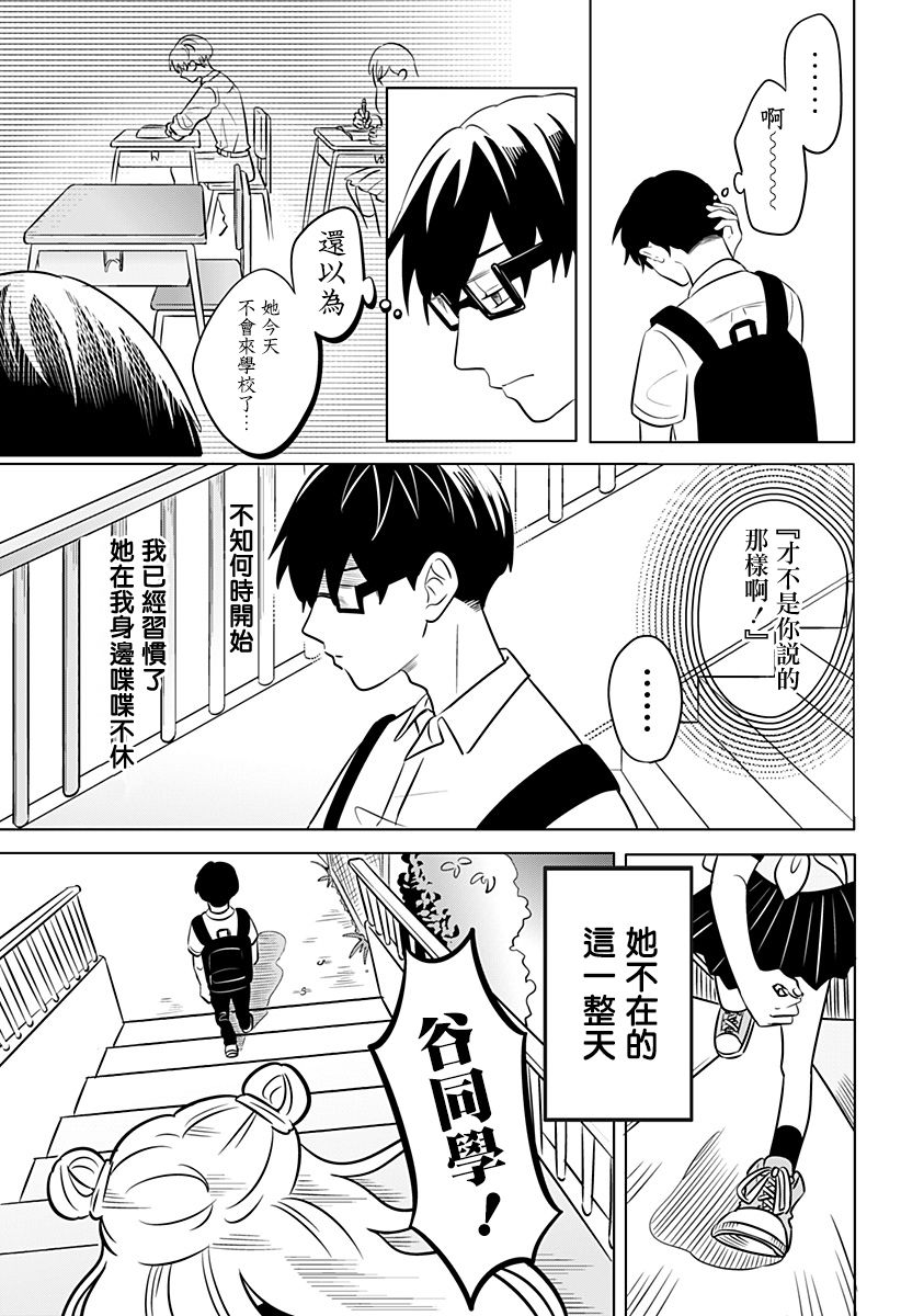 《正相反的你与我》漫画最新章节第1话免费下拉式在线观看章节第【34】张图片