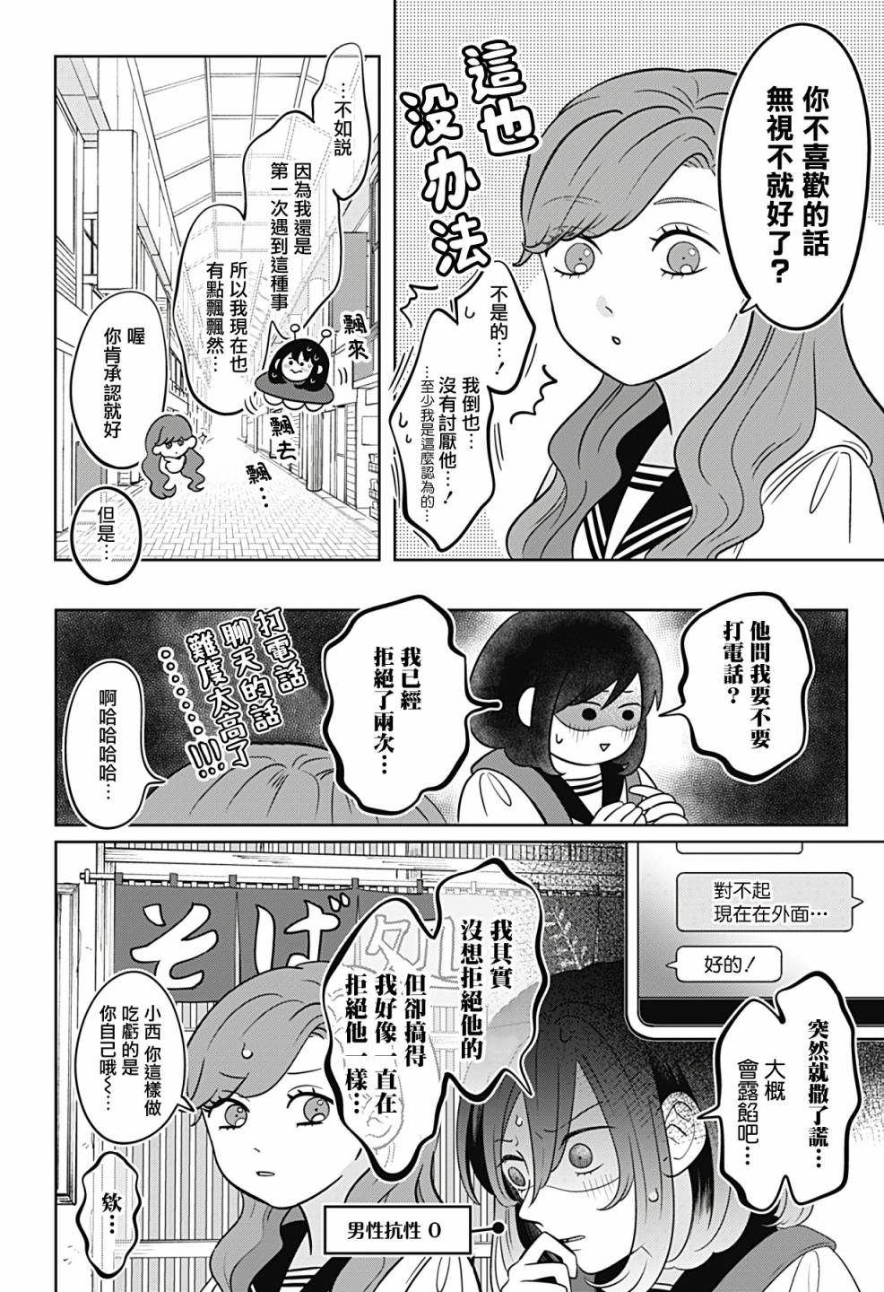 《正相反的你与我》漫画最新章节第12话免费下拉式在线观看章节第【5】张图片