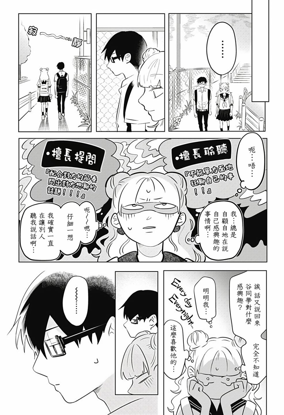 《正相反的你与我》漫画最新章节第2话免费下拉式在线观看章节第【14】张图片