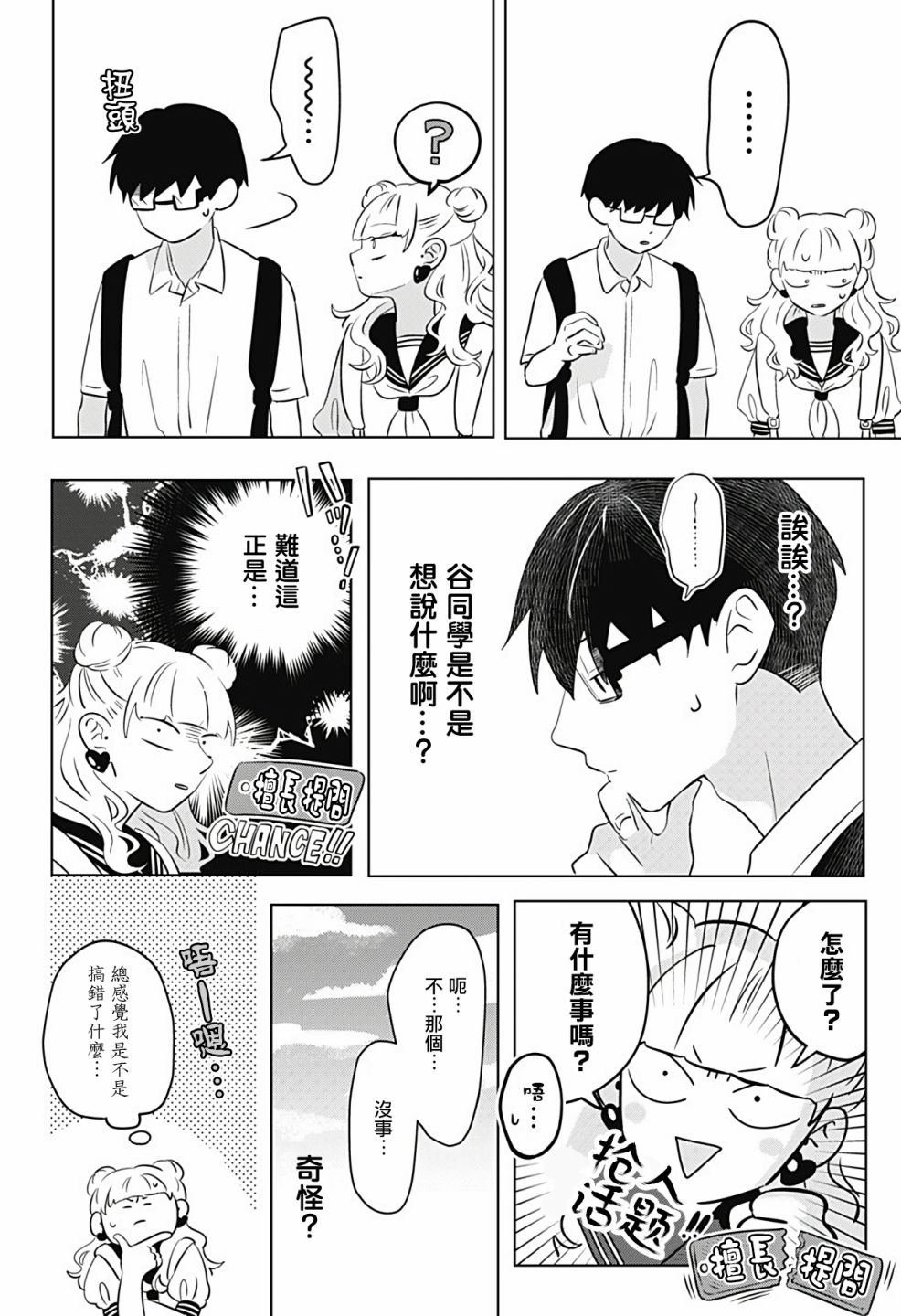 《正相反的你与我》漫画最新章节第2话免费下拉式在线观看章节第【15】张图片