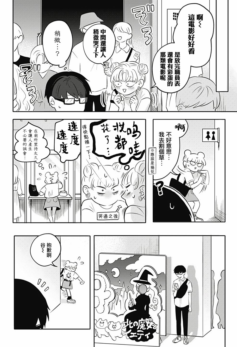 《正相反的你与我》漫画最新章节第3话免费下拉式在线观看章节第【15】张图片