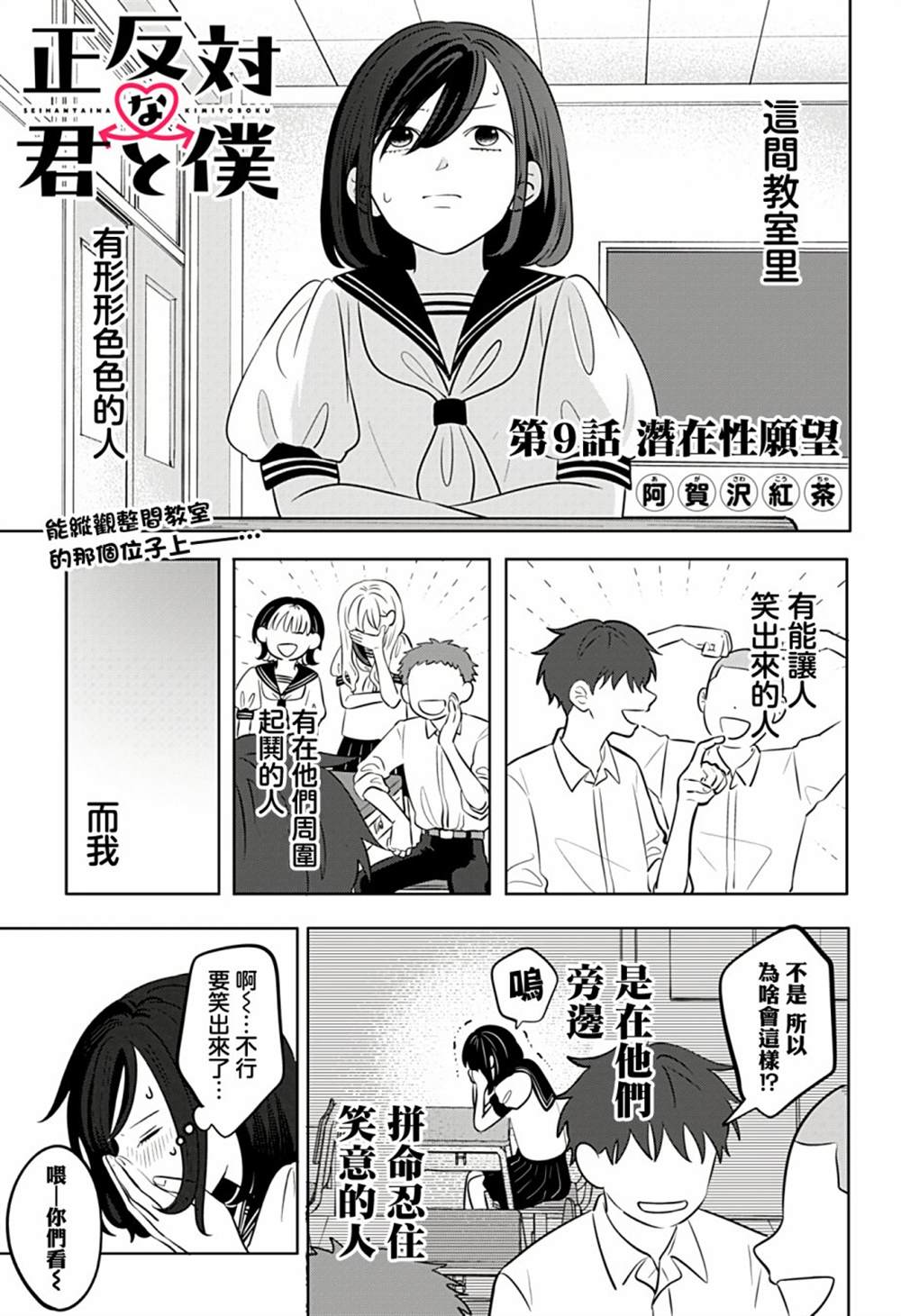 《正相反的你与我》漫画最新章节第9话免费下拉式在线观看章节第【1】张图片