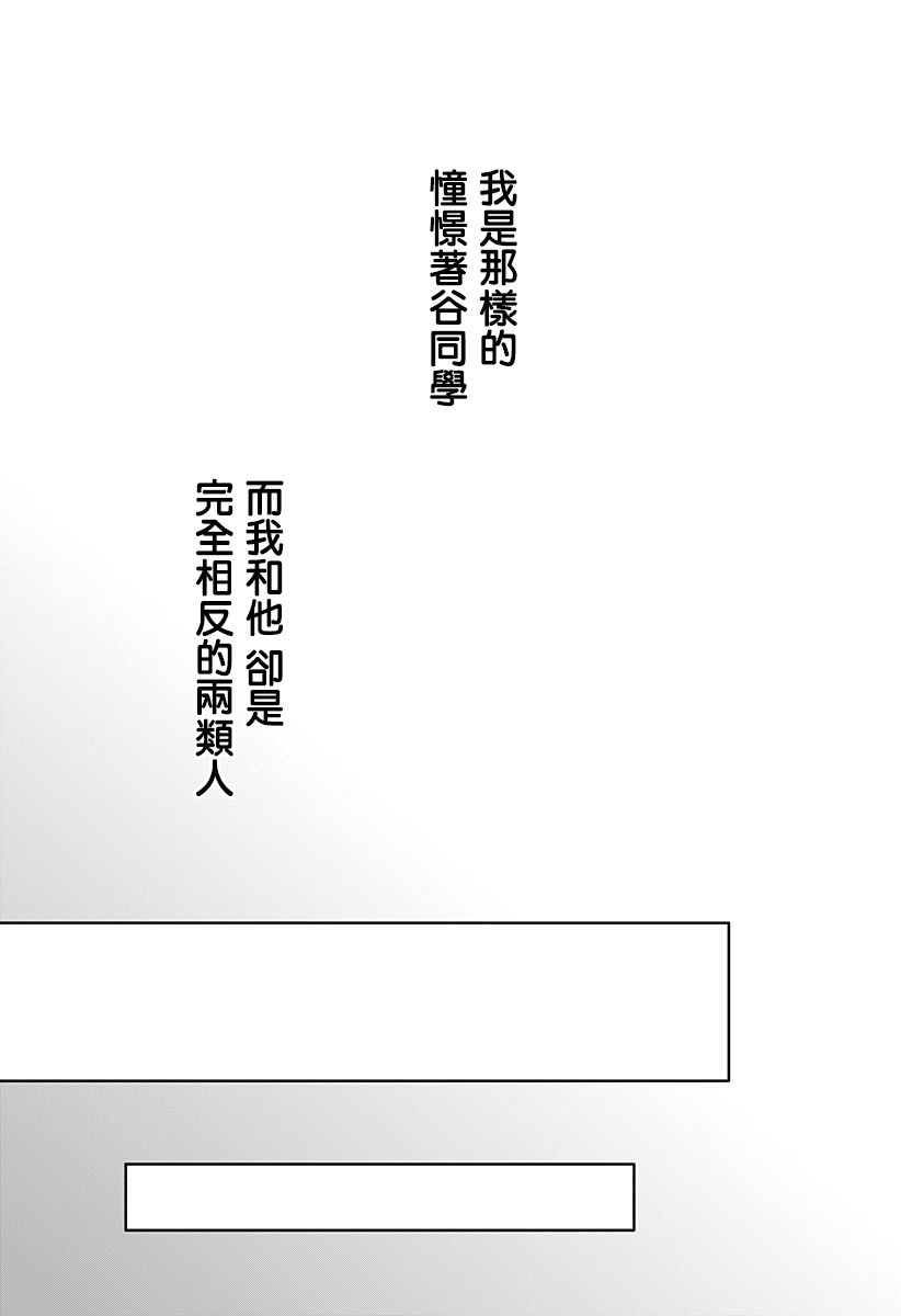 《正相反的你与我》漫画最新章节第1话免费下拉式在线观看章节第【6】张图片