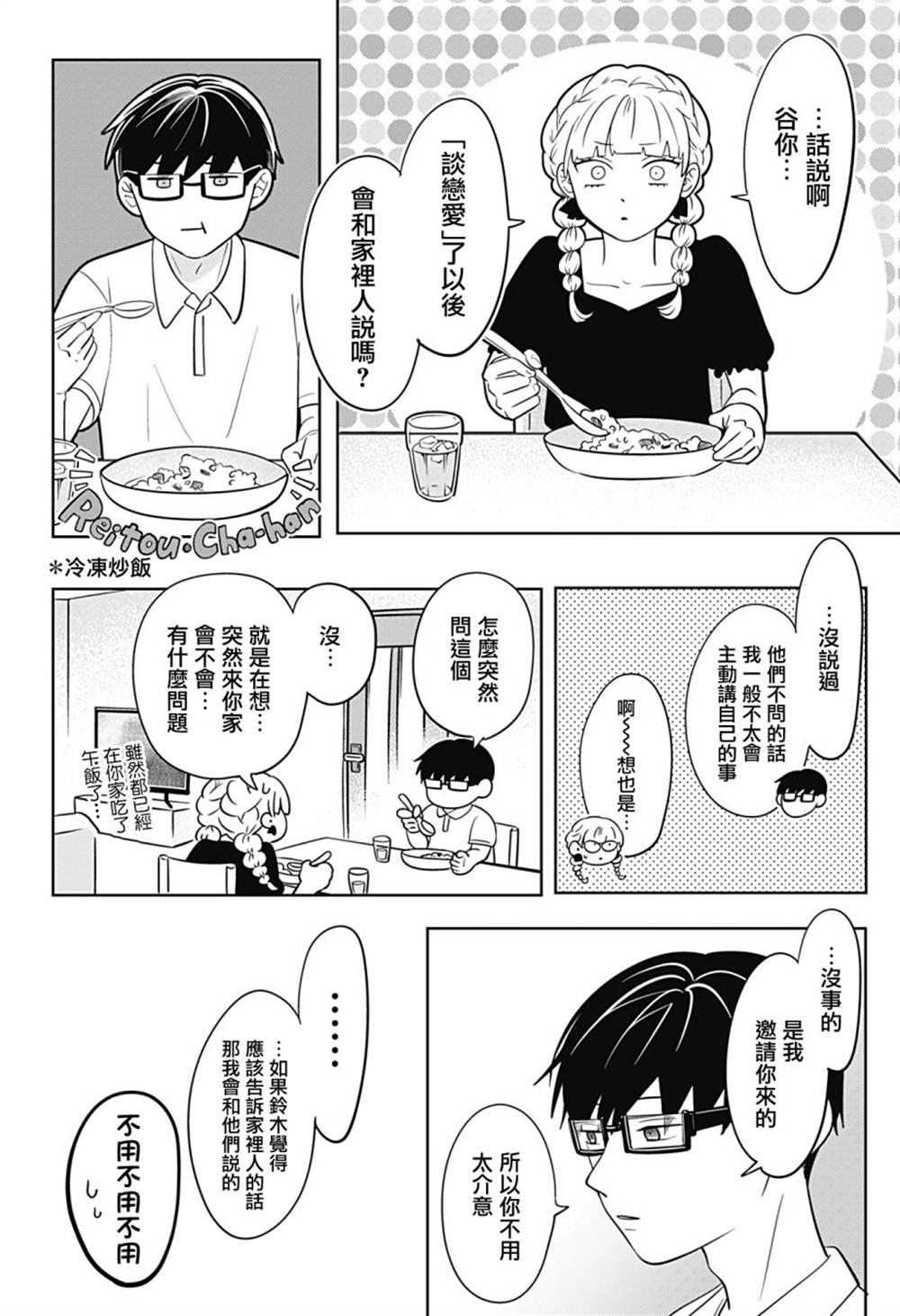 《正相反的你与我》漫画最新章节第11话免费下拉式在线观看章节第【11】张图片