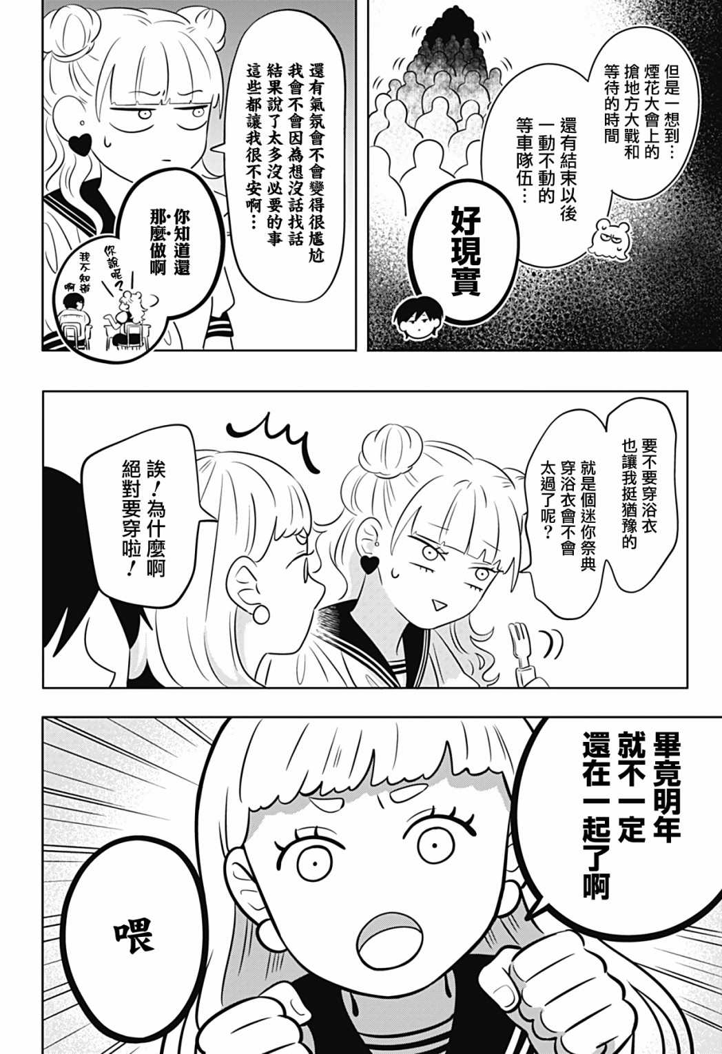 《正相反的你与我》漫画最新章节第8话免费下拉式在线观看章节第【3】张图片