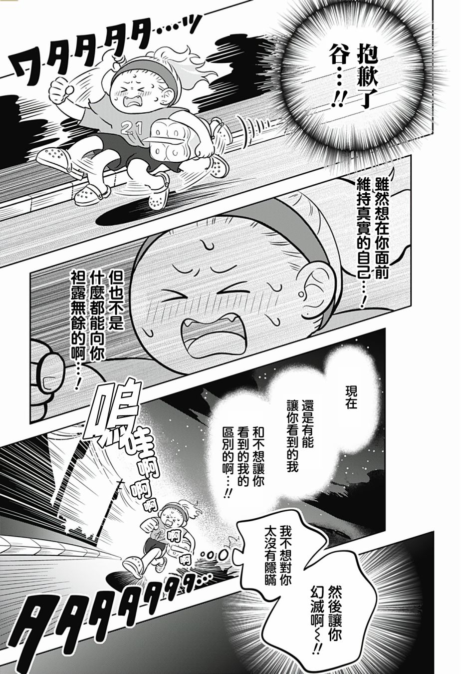 《正相反的你与我》漫画最新章节第7话免费下拉式在线观看章节第【15】张图片