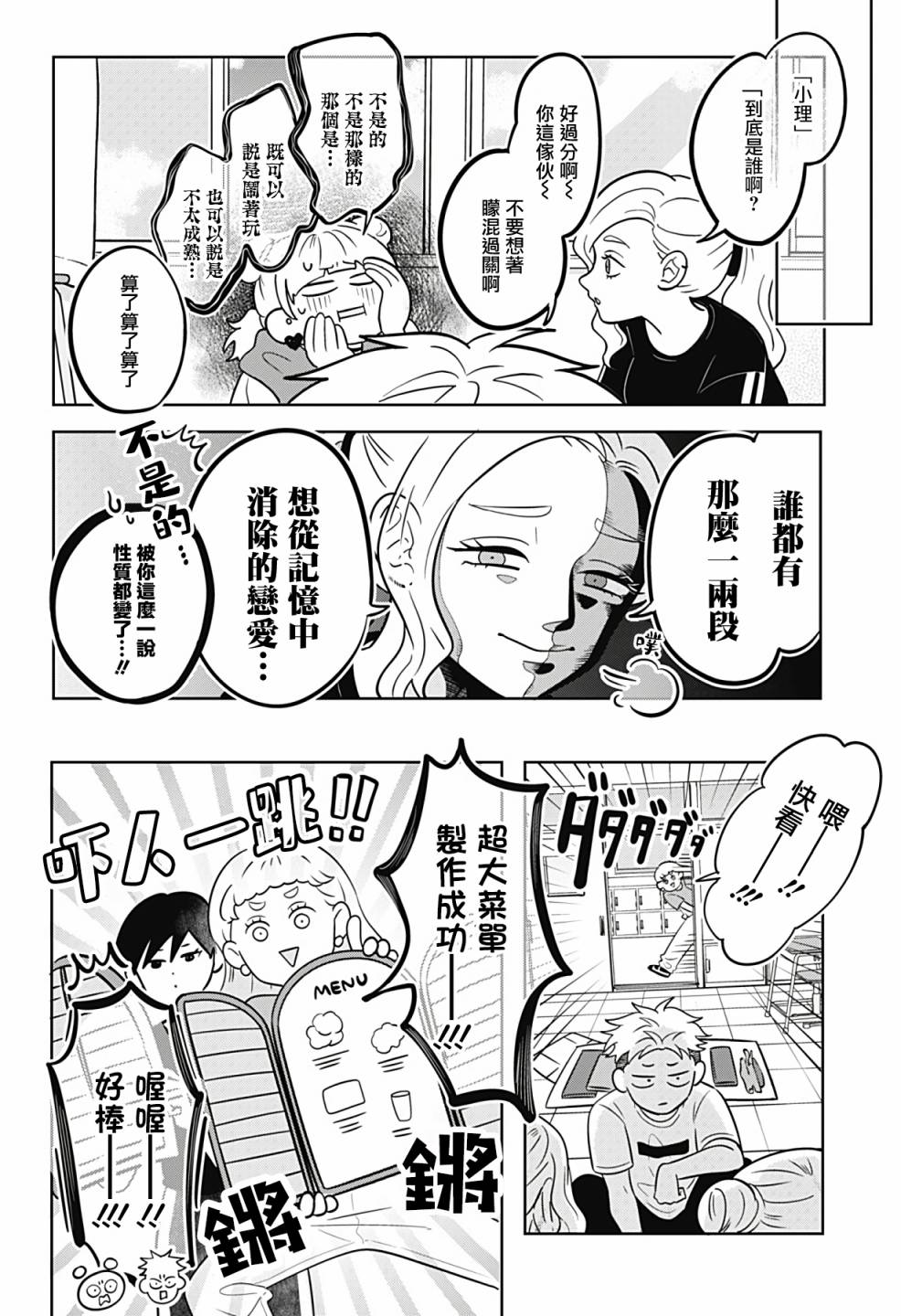 《正相反的你与我》漫画最新章节第12话免费下拉式在线观看章节第【15】张图片