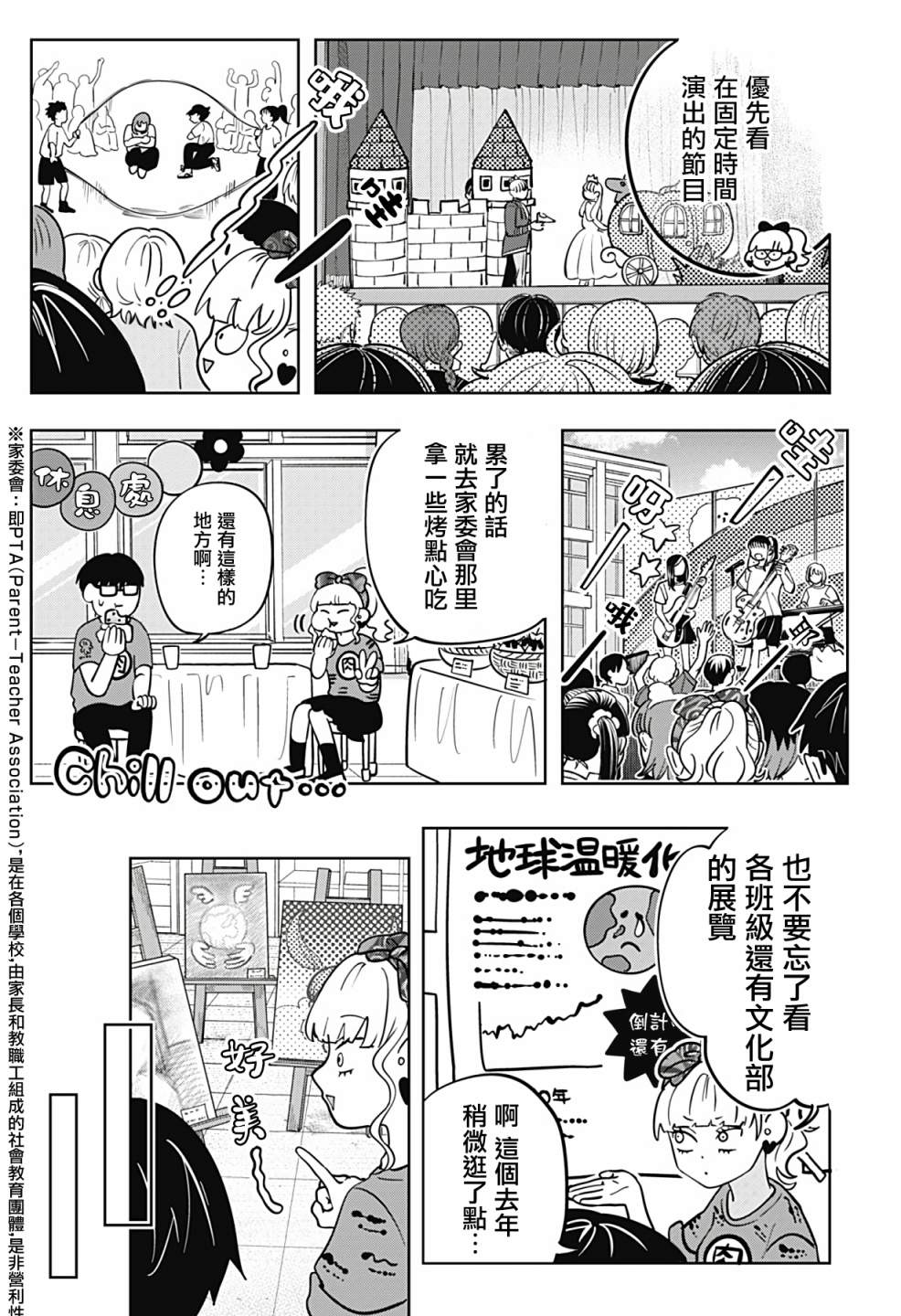 《正相反的你与我》漫画最新章节第13话免费下拉式在线观看章节第【7】张图片