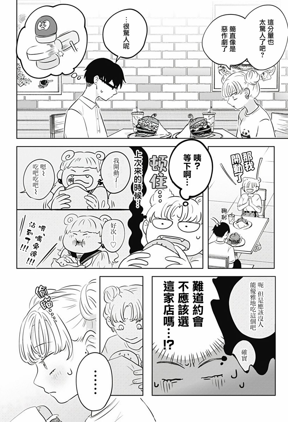 《正相反的你与我》漫画最新章节第3话免费下拉式在线观看章节第【8】张图片