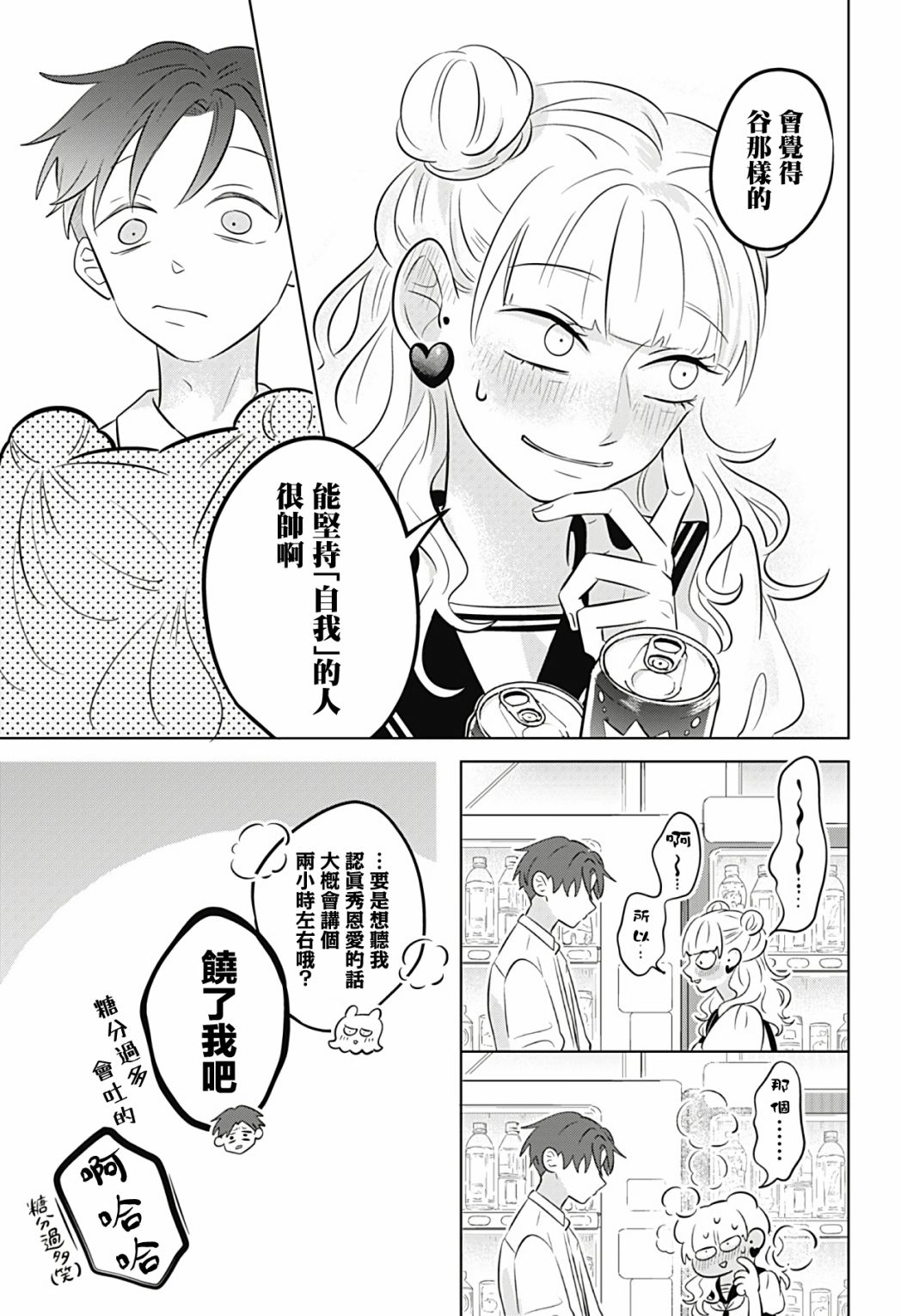 《正相反的你与我》漫画最新章节第4话免费下拉式在线观看章节第【14】张图片