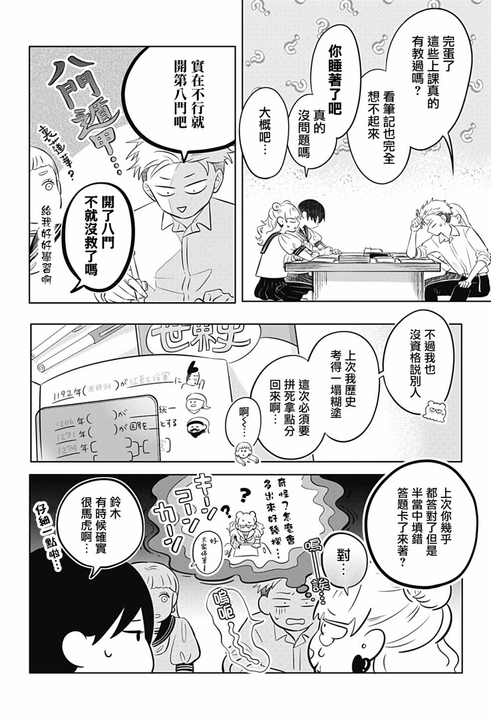 《正相反的你与我》漫画最新章节第6话免费下拉式在线观看章节第【6】张图片