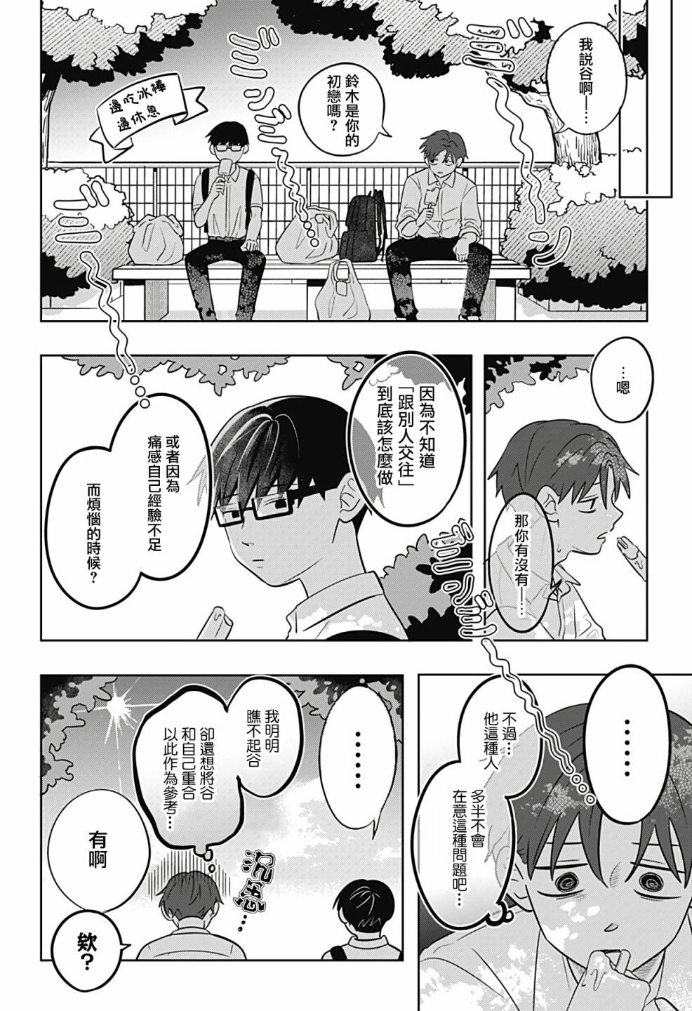 《正相反的你与我》漫画最新章节第12话免费下拉式在线观看章节第【13】张图片